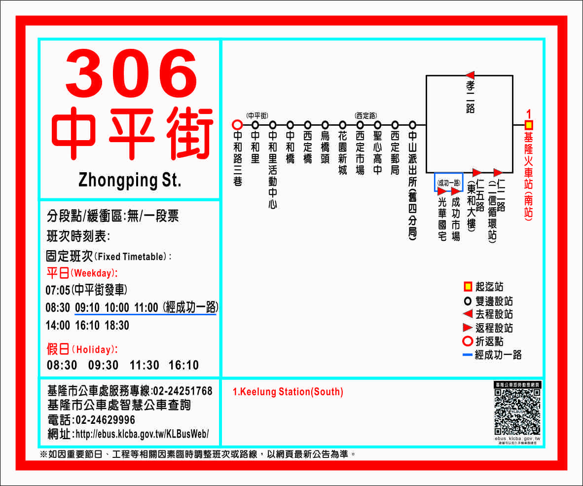 306中平街路線圖